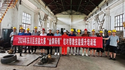 东川区举办2024年维修电工“金牌师傅”师带徒结对帮教技能提升培训